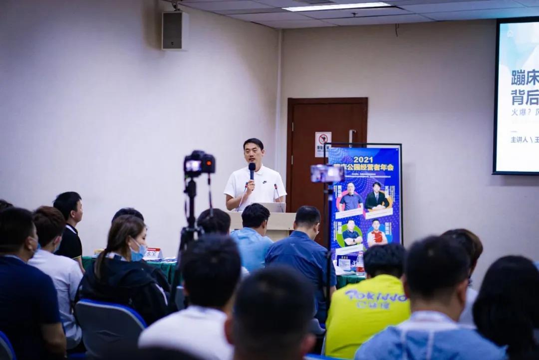 2021蹦床公園經(jīng)營者年會圓滿落幕 共話運動項目經(jīng)營新篇章